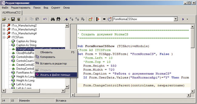 Рис. 14. Автоматическое позиционирование в дереве объектов