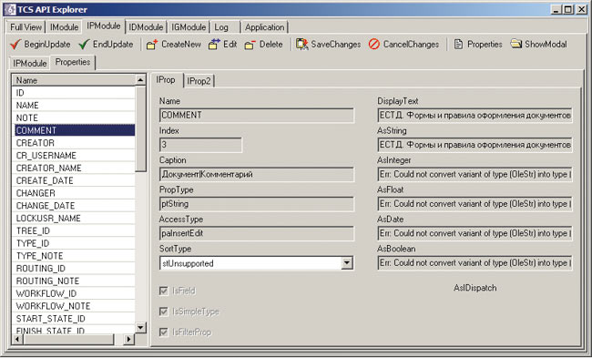 Рис. 15. TCS API Explorer