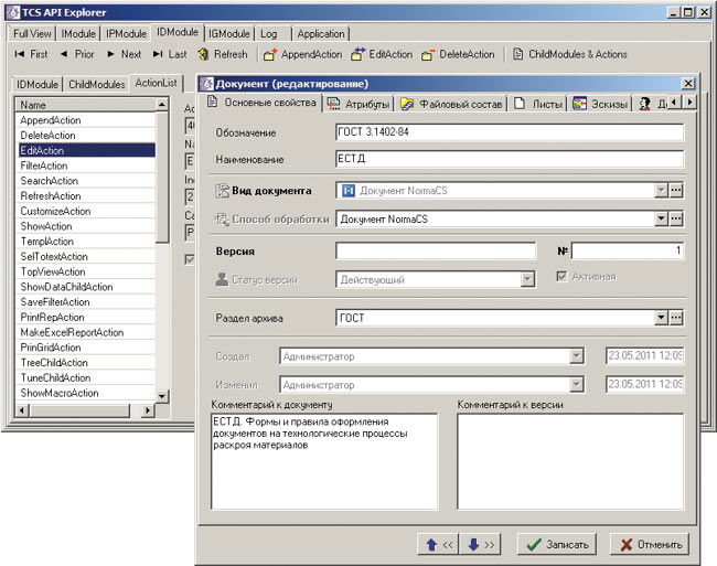 Рис. 16. TCS API Explorer. IDModule
