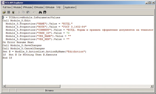 Рис. 18. TCS API Explorer. Log