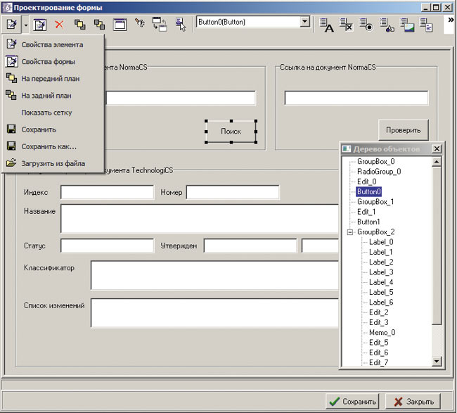 Рис. 19. Дизайнер форм. Панель управления