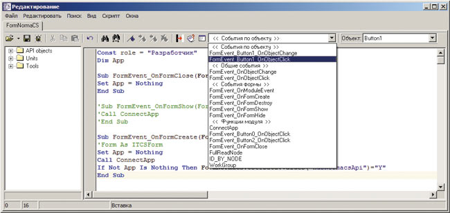 Рис. 21. Редактор кода. Меню выбора события