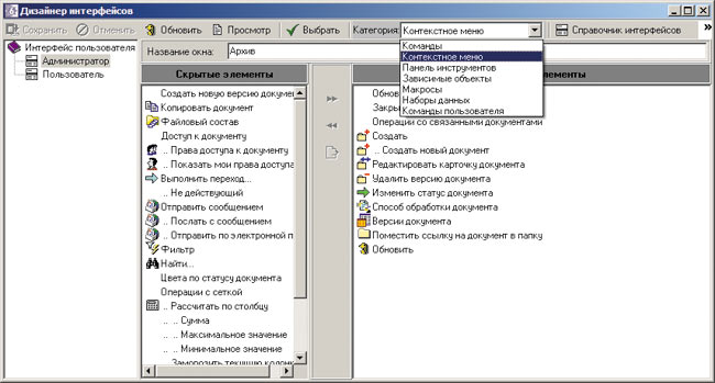 Рис. 22. Дизайнер интерфейсов