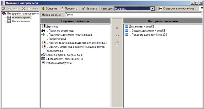 Рис. 23. Дизайнер интерфейсов. Добавление кнопок для запуска процедур