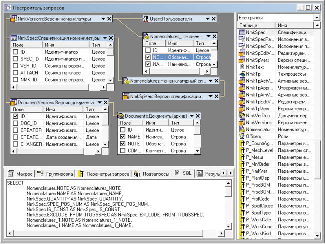Рис. 3. Визуальный построитель запросов