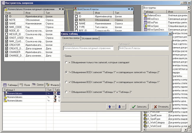 Рис. 30. Визуальный построитель запросов. Выбор типа связи