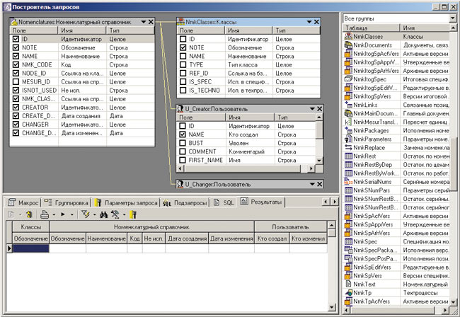 Рис. 33. Визуальный построитель запросов. Результат выполнения запроса
