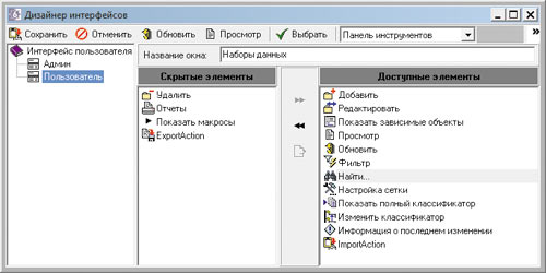 Рис. 4. Дизайнер интерфейсов