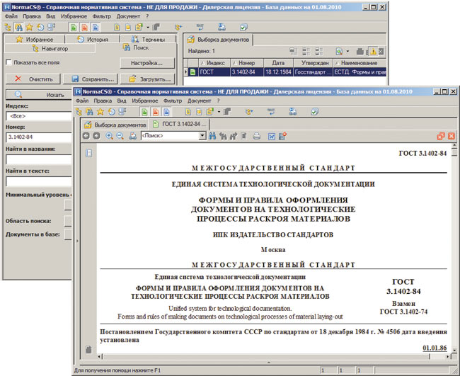 Рис. 7. Результат работы процедуры. Открытие NormaCS