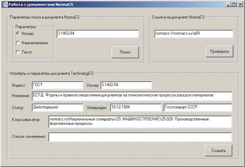 Рис. 8. Результат работы процедуры. Перенос атрибутов