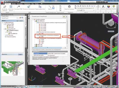 Рис. 13. Отчет с найденными ошибками в трехмерной модели