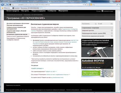 Рис. 18. Сайт со студенческими версиями ПО