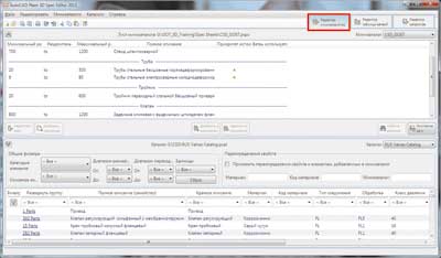Рис. 6. Диалоговое окно редактора мини-каталога (класса) трубопроводов и трубопроводной арматуры