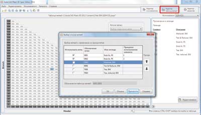 Рис. 7. Диалоговое окно редактора таблиц соединений трубопроводов с приоритетом соединений