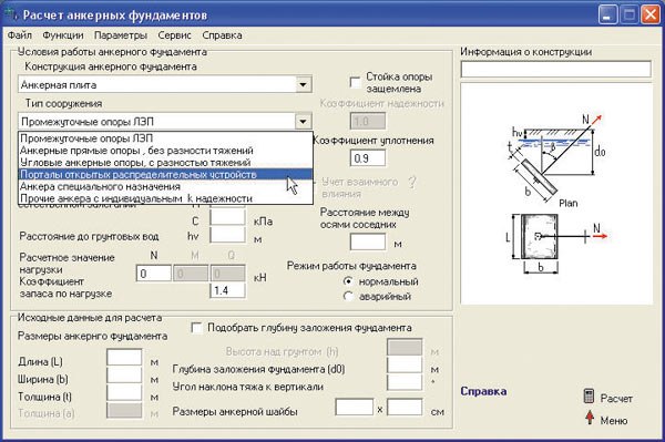 Рис. 14. Расчет анкерных фундаментов