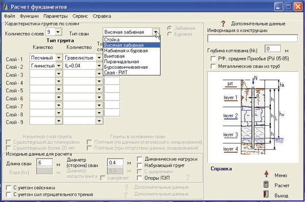 Рис. 15. Расчет свайных фундаментов