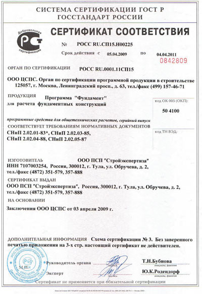 Рис. 2. Сертификат программы Фундамент