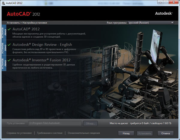 Рис. 1. Диалоговое окно окончания установки AutoCAD 2012