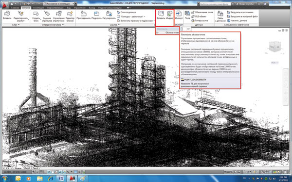 Рис. 3. Облако трехмерных точек лазерного сканирования объемом 225 млн точек, загруженное в среду AutoCAD 2012