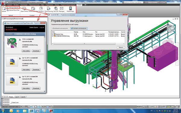 Рис. 9. Диалоговое окно AutoCAD 2012 c командной лентой AutoCAD WS