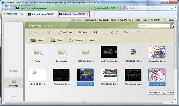 Рис. 11. Менеджер управления файлами веб-сервиса AutoCAD WS