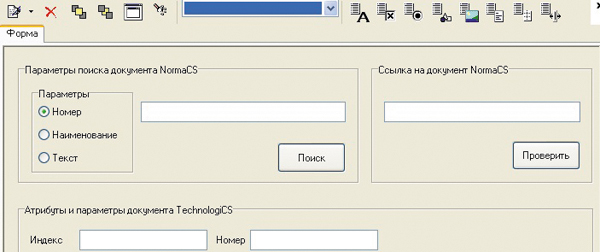 Рис. 7. Дизайнер форм TechnologiCS 6