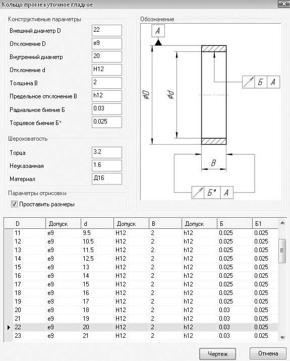 Рис. 11. Электронный каталог промежуточных колец
