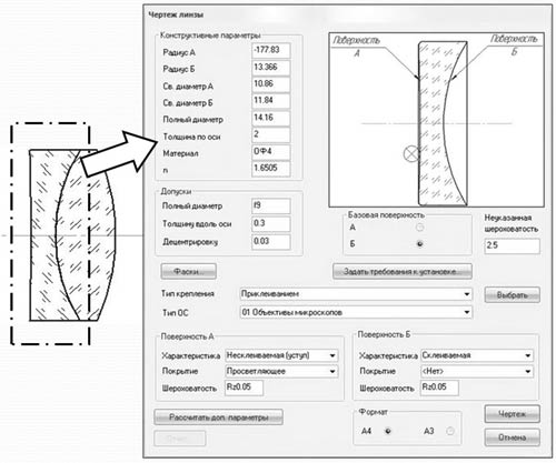 Рис. 7. Диалоговое окно создания деталировочного чертежа линзы