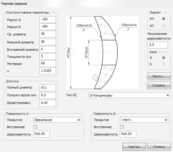 Рис. 9. Диалоговое окно для создания рабочего чертежа зеркала