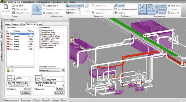 Рис. 3. Результаты проверки на коллизии в среде Autodesk Navisworks