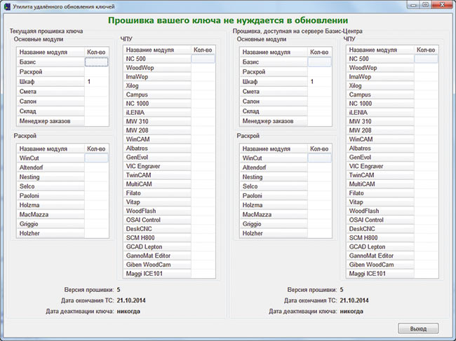 Рис. 2. Утилита удаленного обновления ключей