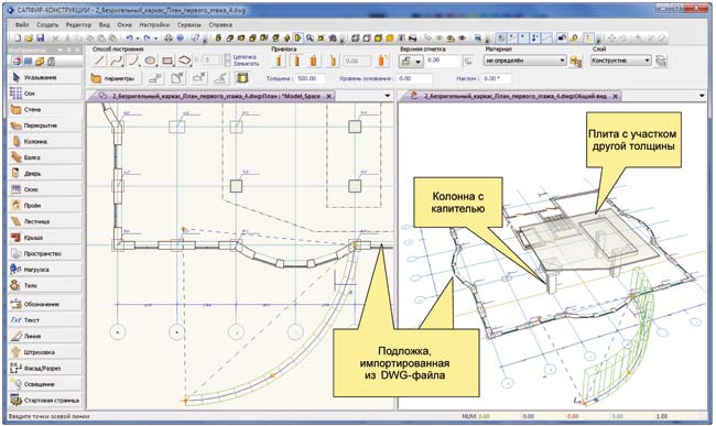 Рис. 2. Создание стены по дуге (создание элементов архитектурной модели возможно как на планах,