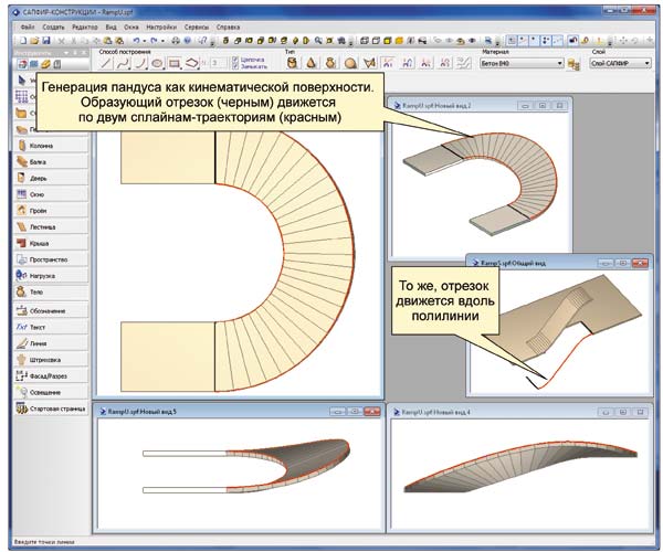 Рис. 3. Создание кинематических поверхностей в САПФИР