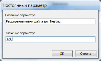 Рис. 2. Формирование постоянного параметра