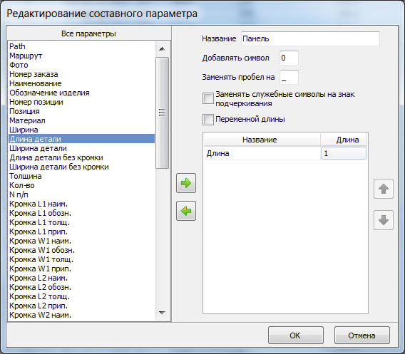 Рис. 3. Формирование составного параметра