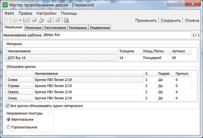Рис. 1. Окно МПД (вкладка Панельные двери)