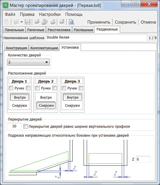 Рис. 10. Окно МПД (вкладка Параметры установки раздвижных дверей)