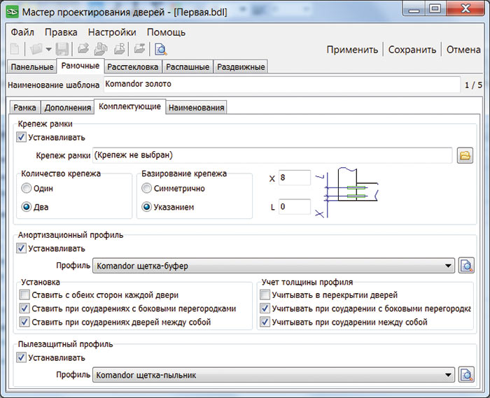 Рис. 4. Окно МПД (вкладка Комплектующие рамочной двери)