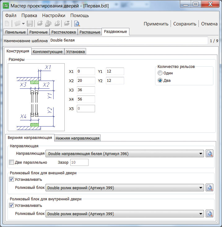 Рис. 8. Окно МПД (вкладка Раздвижные двери)
