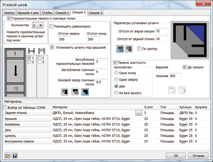 Рис. 4. Окно формирования наполнения секций
