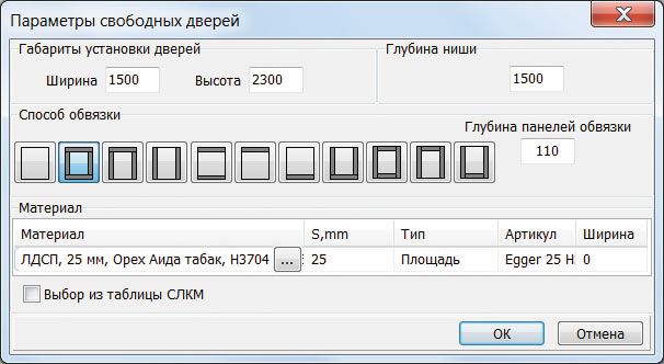 Рис. 5. Окно формирования обвязки встроенного шкафа