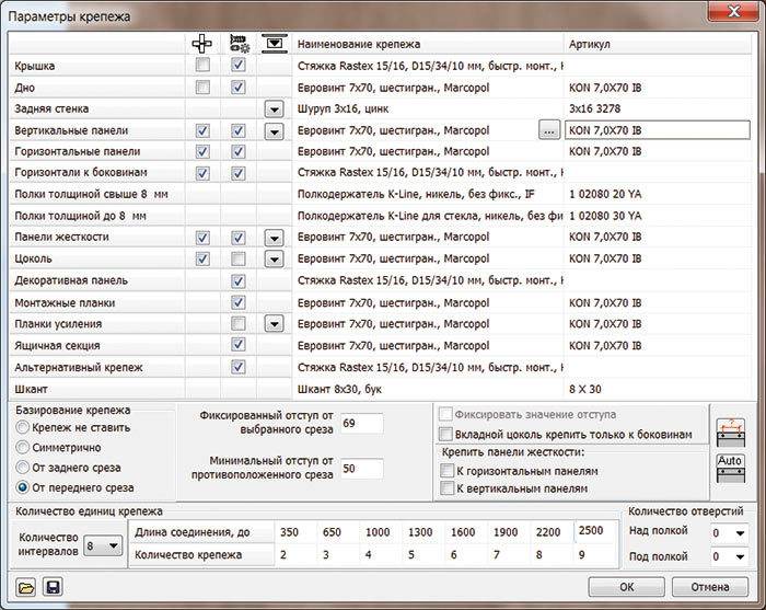 Рис. 8. Окно задания крепежа