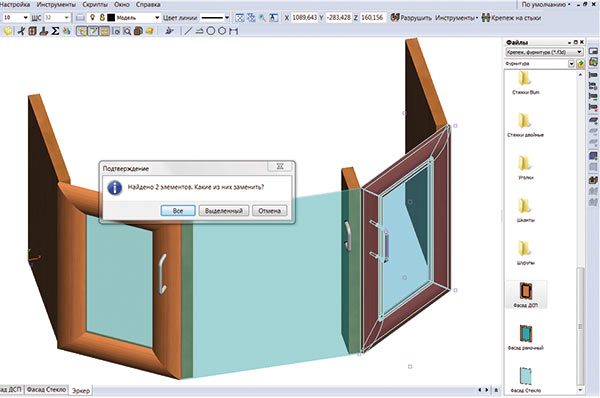Рис. 16. Запрос на редактирование фасадов