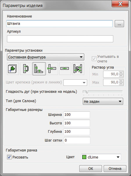 Рис. 9. Окно создания составной фурнитуры