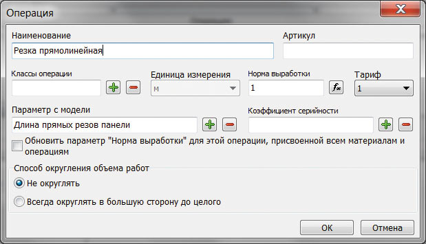 Рис. 2. Окно добавления операции