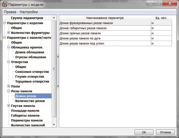 Рис. 3. Окно «Параметры с модели»