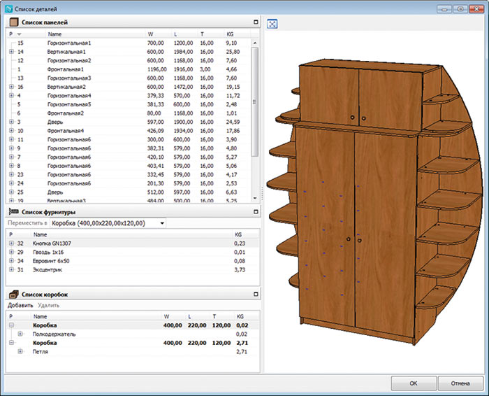 Рис. 2. Диалог подготовки исходной информации о мебельных деталях