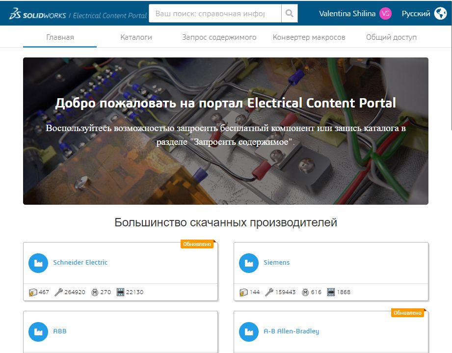 Рис. 3. Портал Electrical Content Portal