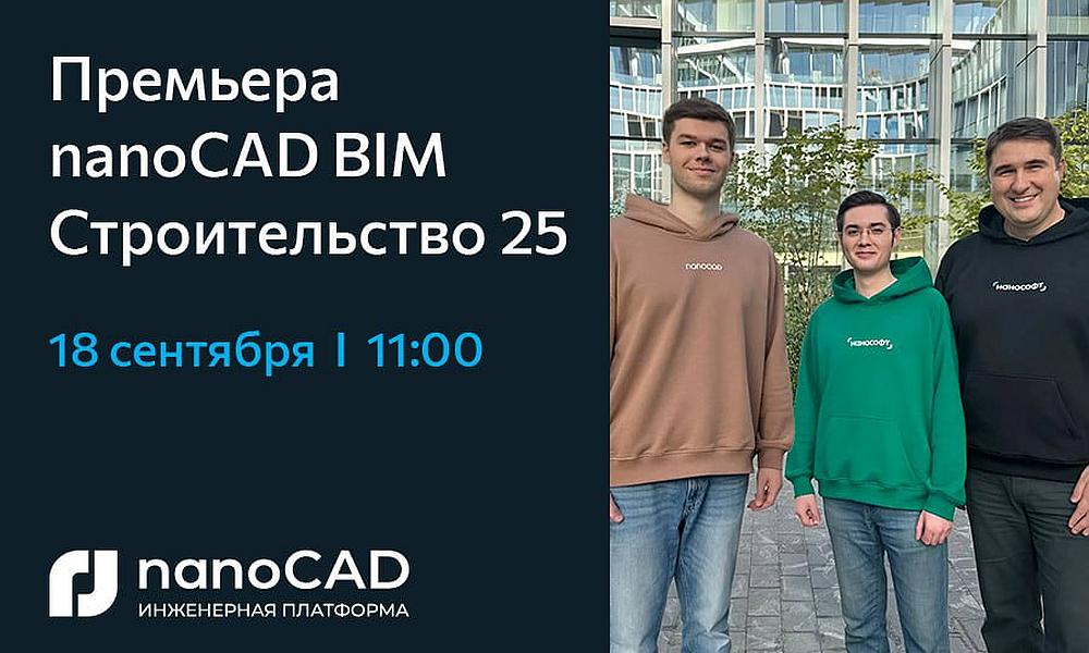 nanoCAD BIM Строительство 25