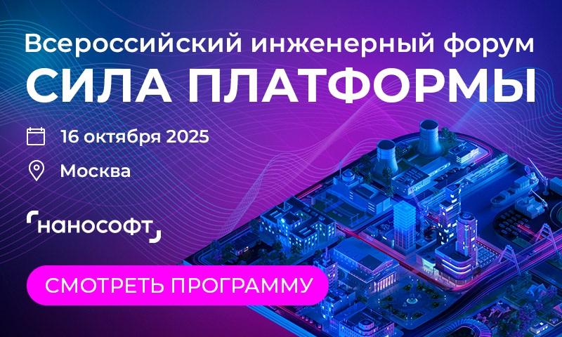 СИЛА ПЛАТФОРМЫ
